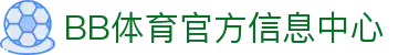 BB体育官网-贝博体育APP下载-BB Sport